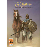 بازی کامپیوتری سفیر عشق ۱۷۰۰ عددی عمده زیر قیمت کل بازار