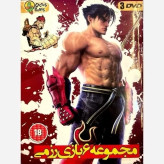 بازی کامپیوتری مجموعه 6 بازی رزمی مخصوص PC